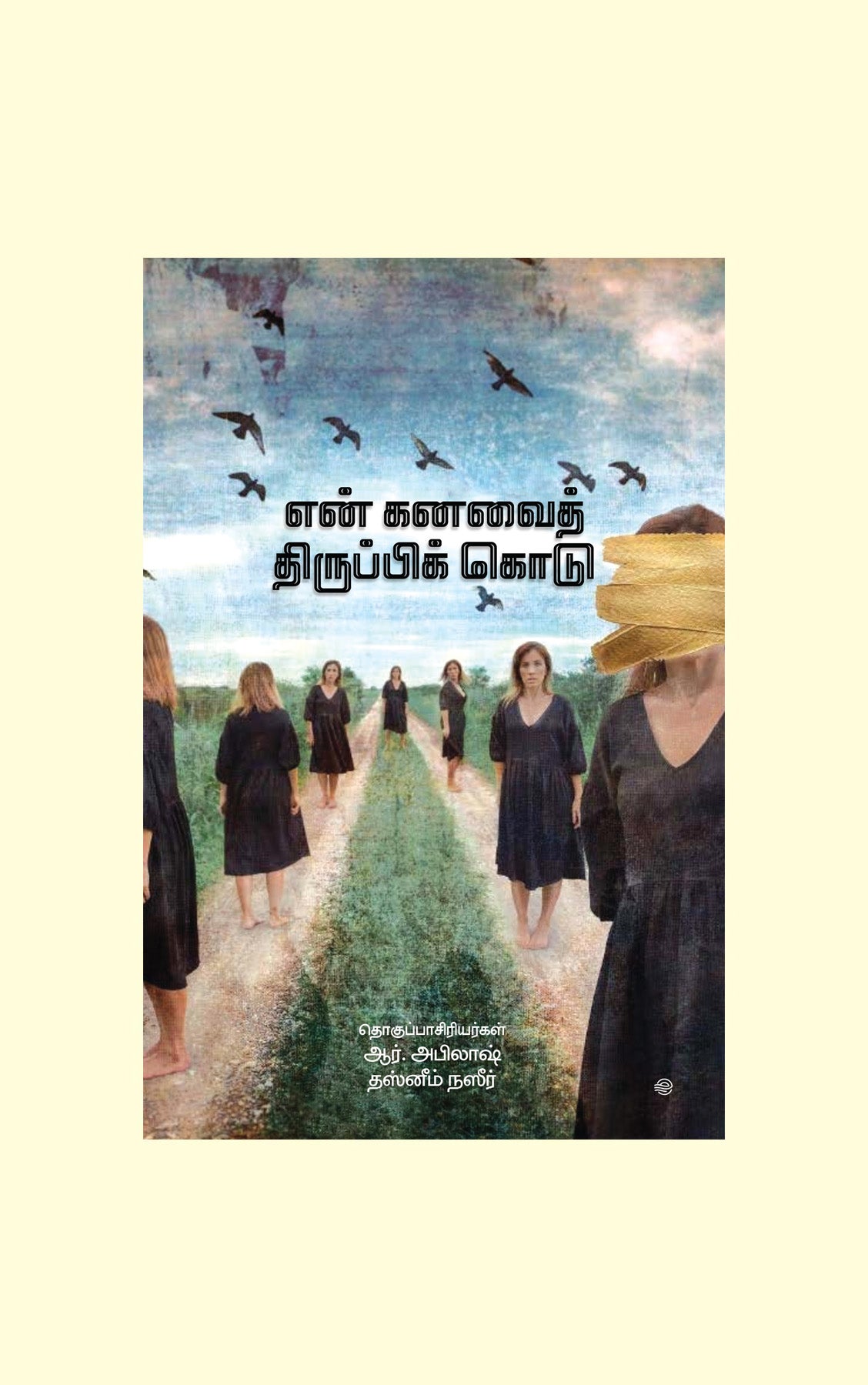 En Kanavai Thiruppi Kodu/என் கனவைத் திருப்பிக் கொடு- R. Abhilash,Tasneem Nazir/ ஆர். அபிலாஷ்,தஸ்னீம் நசீர்